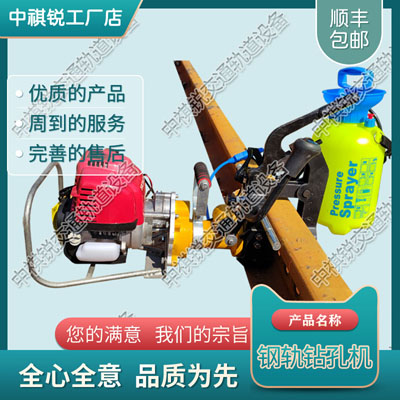 手提式钢轨内燃螺栓钻取机NSF-4.2_手动钢轨钻孔机_铁路工程机械|价格行情