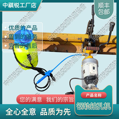 NZG-31Ⅱ内燃钢轨钻孔机_钢轨钻孔机生产_铁路工务器材|新报价