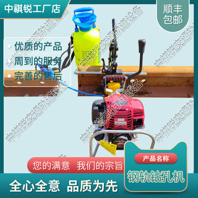 NZG-31Ⅱ型钢轨内燃钻孔机_钢轨挤孔机_铁路养路机械|商品批发价格