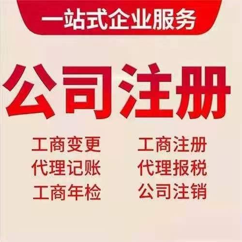 淄博伍合注册公司,代理记账,工商年检