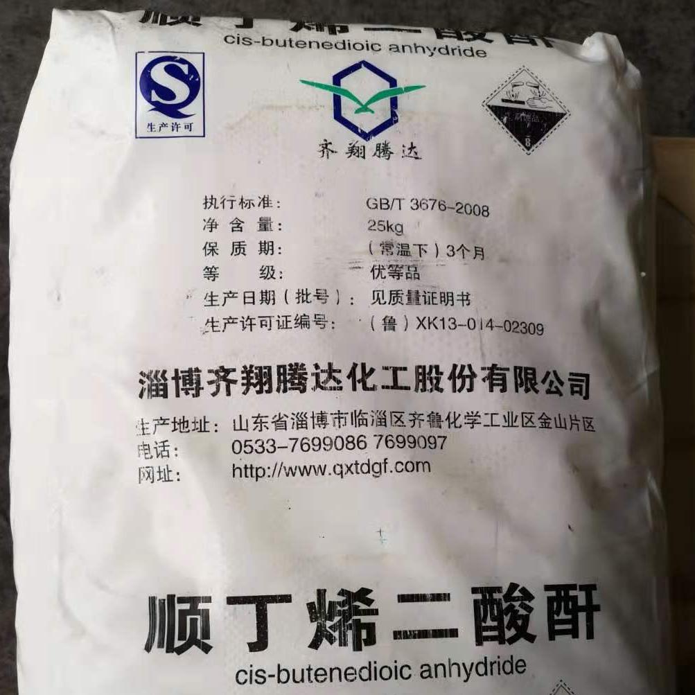 山东球状马来酸酐