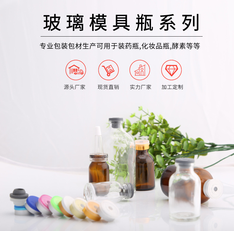 玻璃模具瓶生产厂家,模具西林瓶生产厂家,卡口模具瓶生产厂家