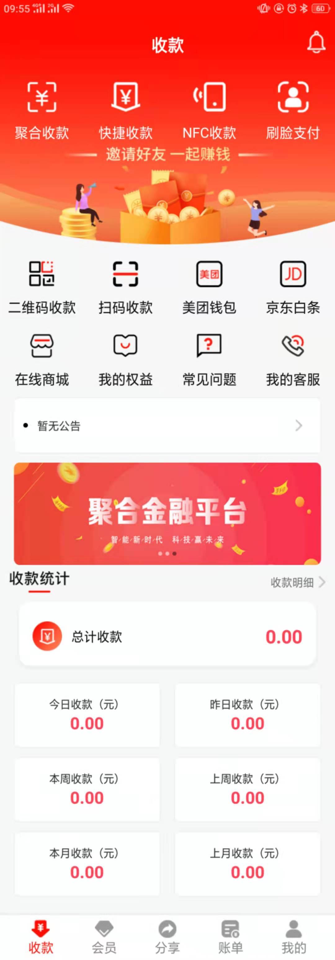 智能还款系统搭建,带还,平团系统app开发