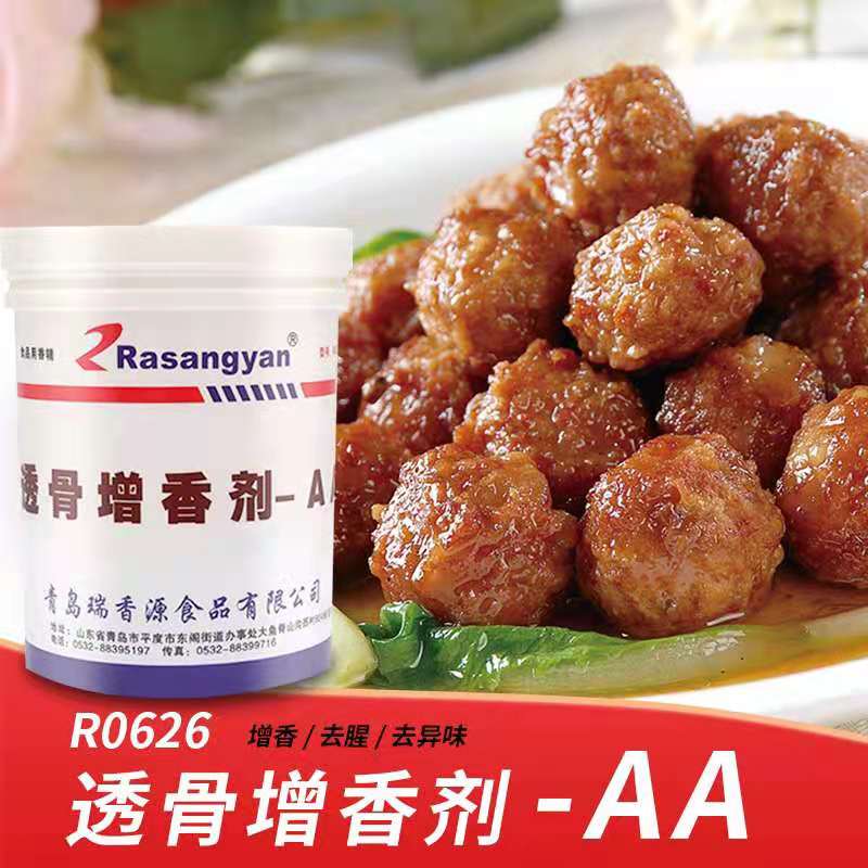 青岛瑞香源厂家供应透骨增香剂AA