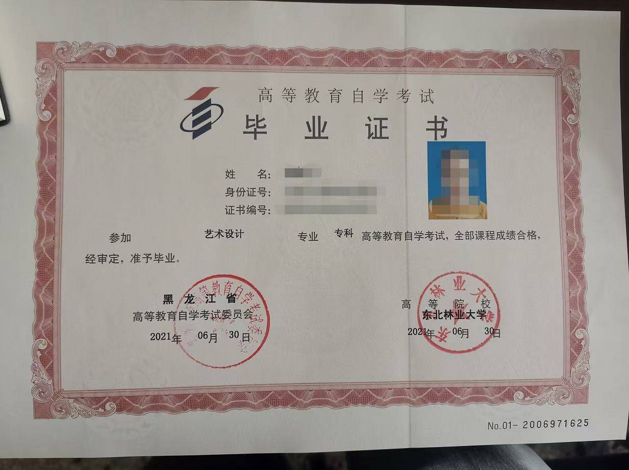 哈尔滨助学东北林业大学小自考专本科学历提升