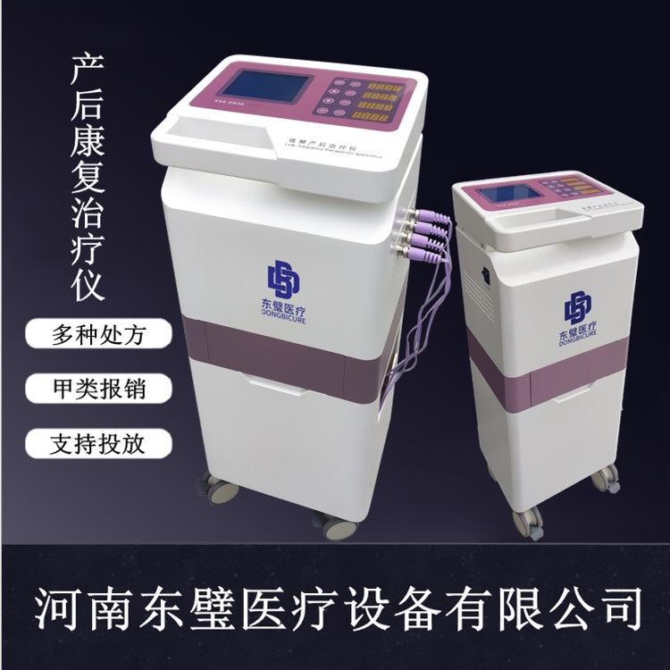 产后恢复治疗仪(产后治疗仪)