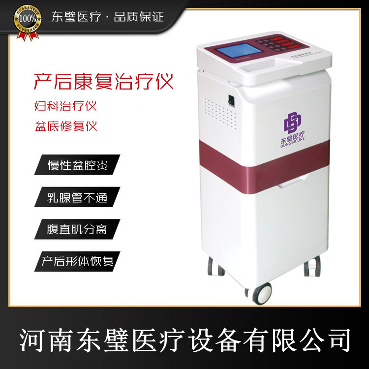 产后康复治疗仪(康复理疗仪)