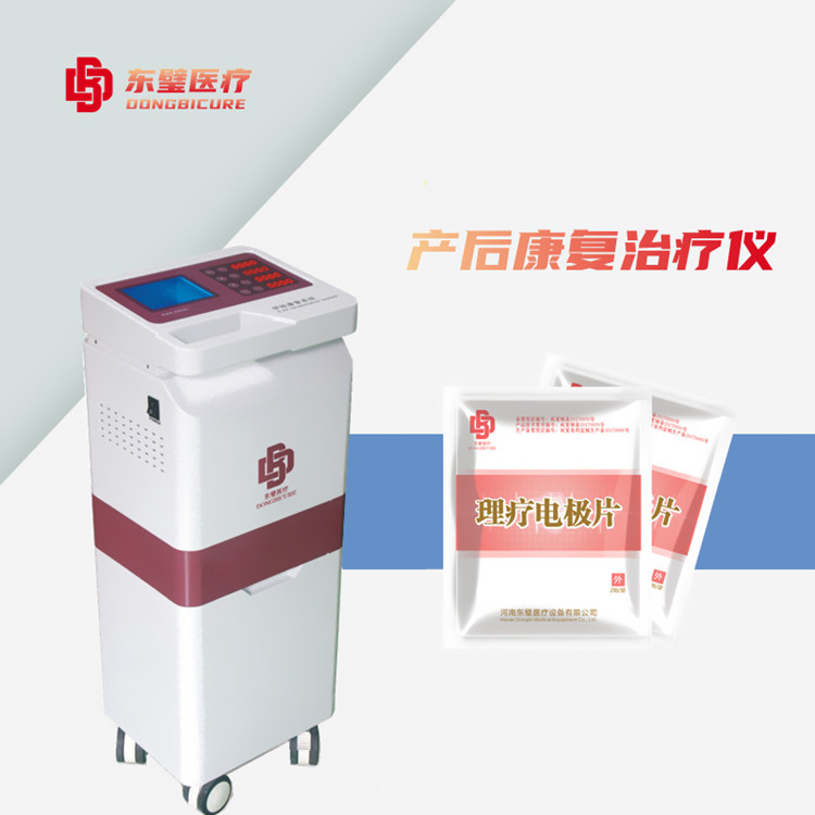 产后康复治疗仪(产后综合理疗仪)