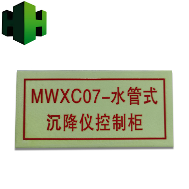 夜光铝板消防牌,夜光楼层显示牌,自发光铝板电力标识