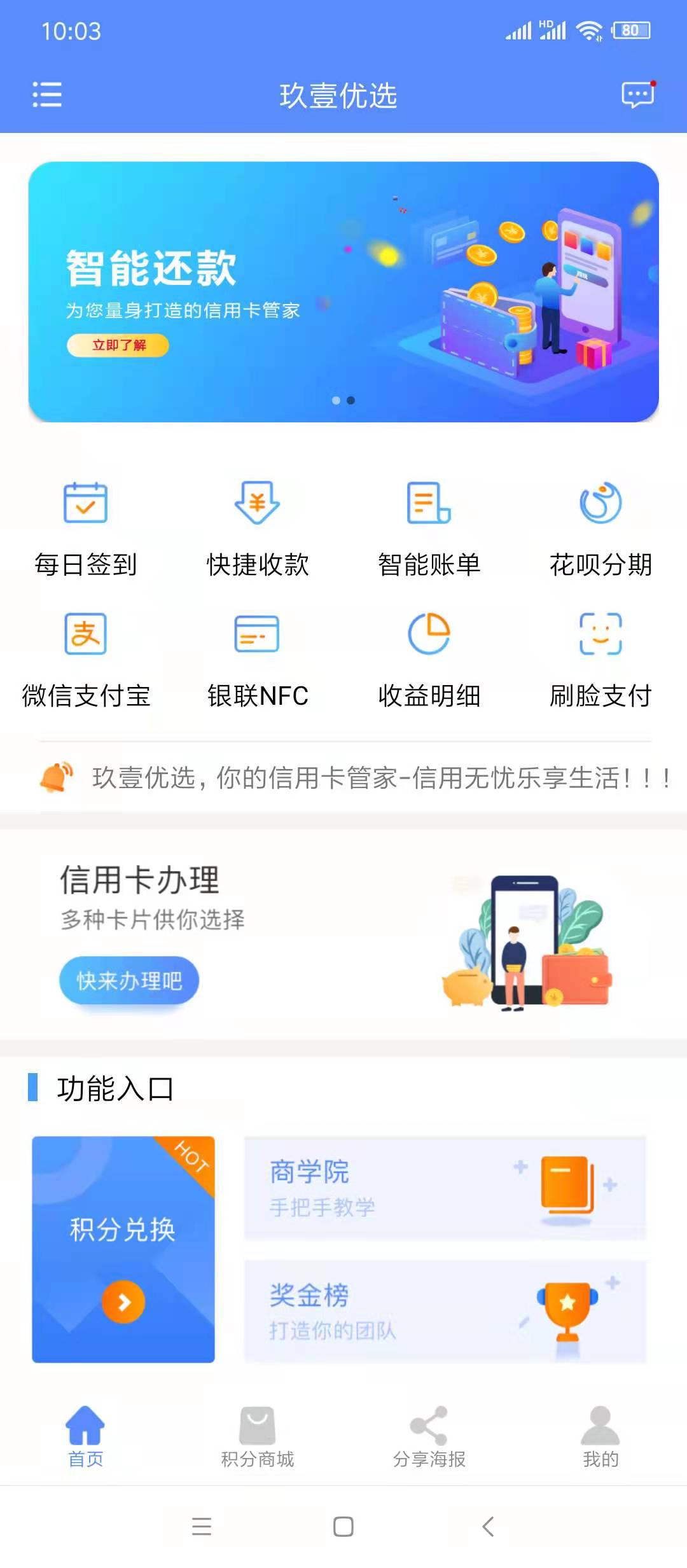 智能支付软件的框架,聚合还款