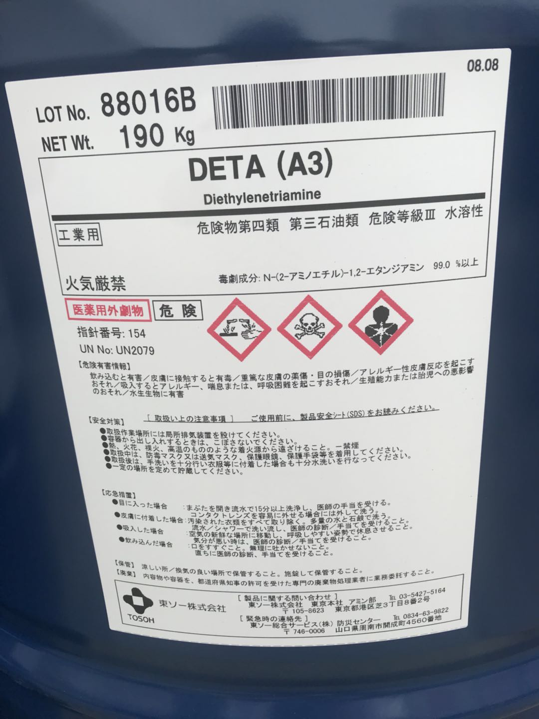 二乙烯三胺 东曹进口原装二乙烯三胺 欢迎咨询