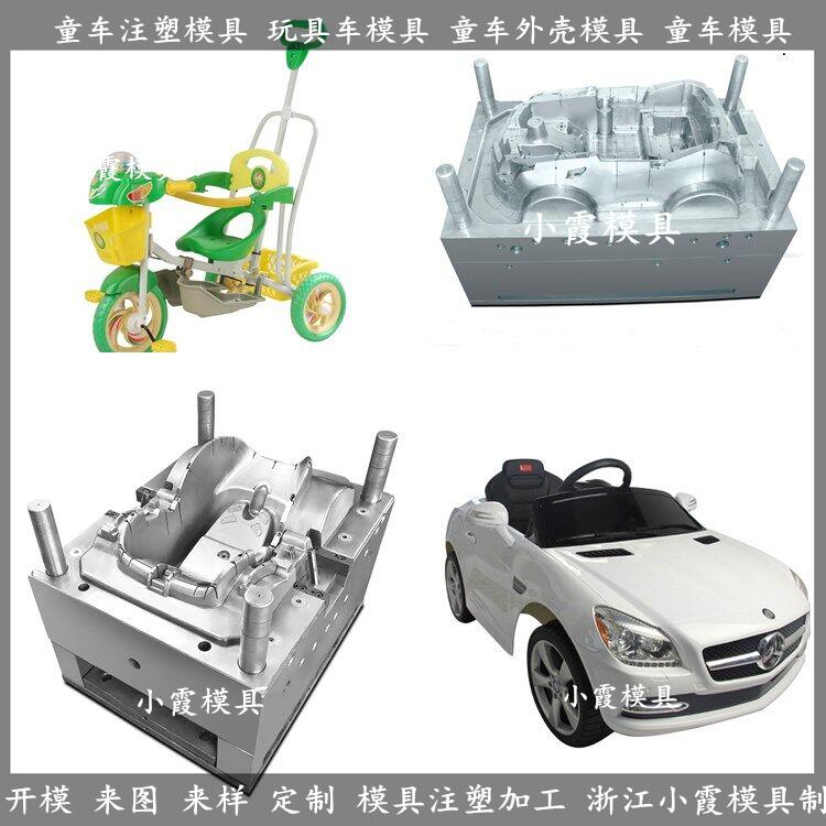 制作塑料童车模具 塑料童车模具