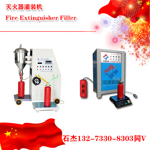 干粉灭火器灌装机自动计量