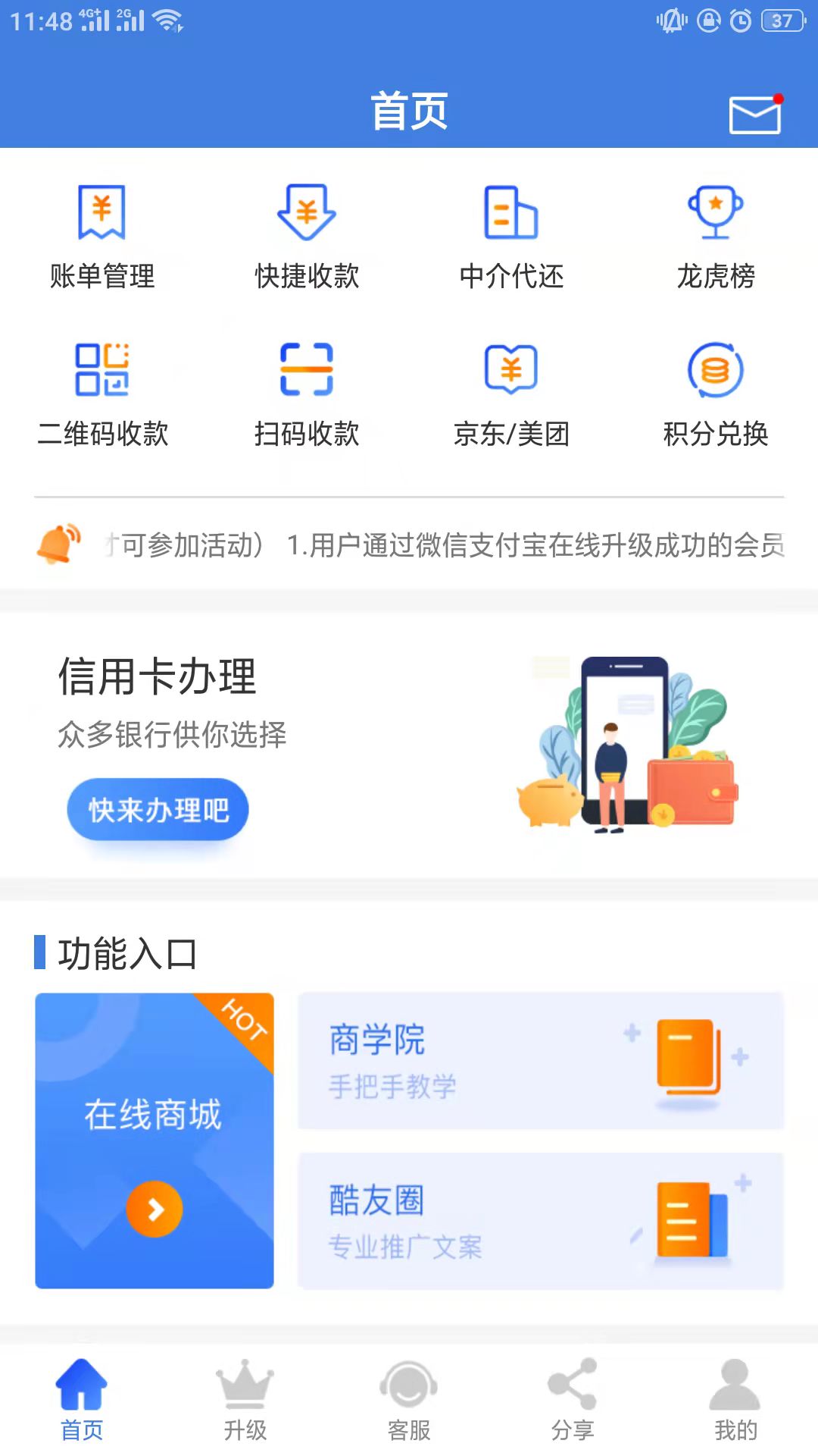智能支付软件的存在 聚合支付的用处和还款软件的开发流程