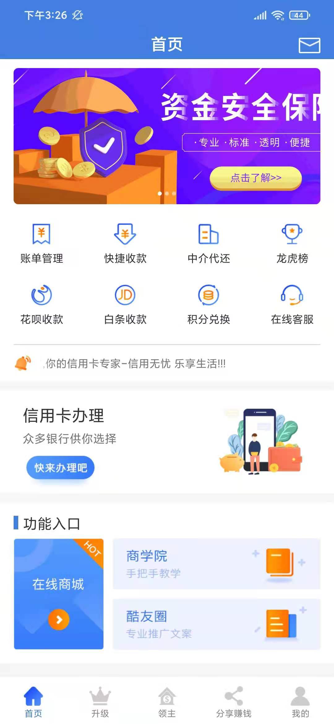 还款系统信用卡代还智能养卡系统,聚合支付系统