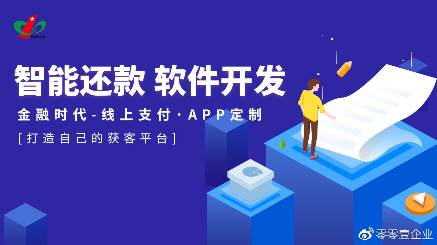 信用咔还款软件的开发,维壹软件的运行