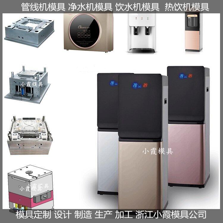 立式温热饮水器模具,
