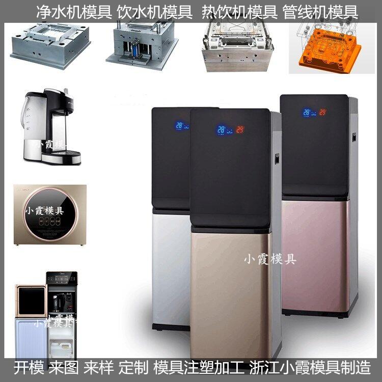 立式温热果汁机模具,台式饮料机模具,