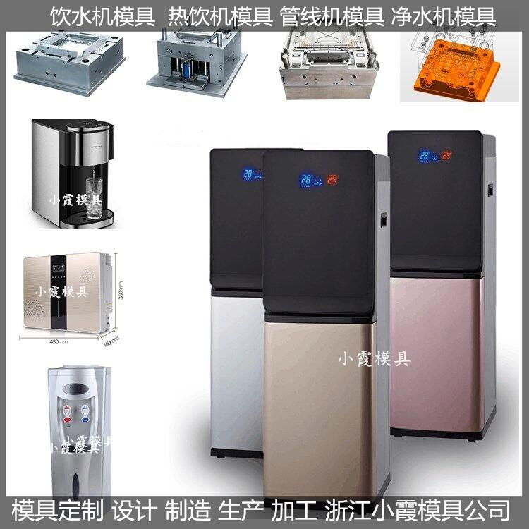 简易直饮机模具,塑胶外壳模具,