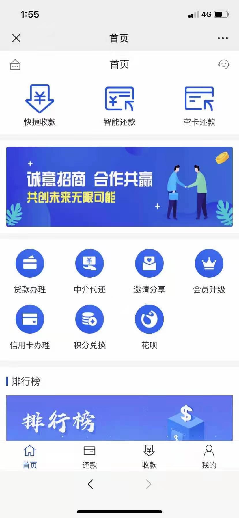 成都 智能代还软件app 聚合支付系统开发