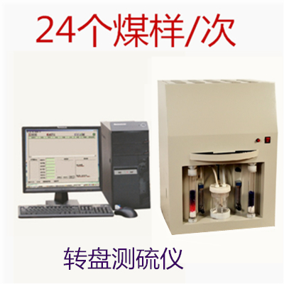 DLY-900B微机多样定硫仪