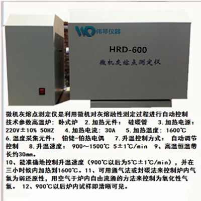 微机灰熔点测定仪 微机灰熔融性测定仪