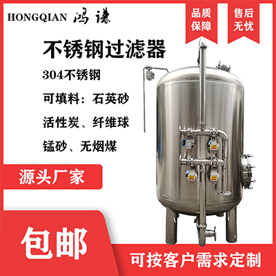 丰城市鸿谦猛砂过滤器 反渗透过滤器厂家直营 可定制