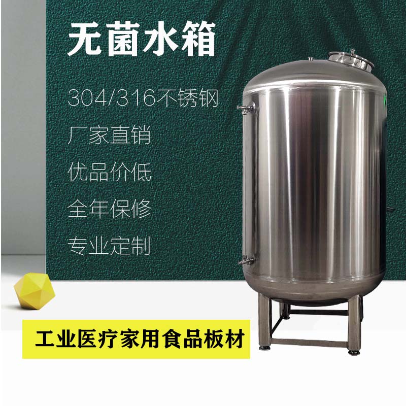 吉安市鸿谦不锈钢无菌水箱 304无菌水箱来图可订 品质过硬