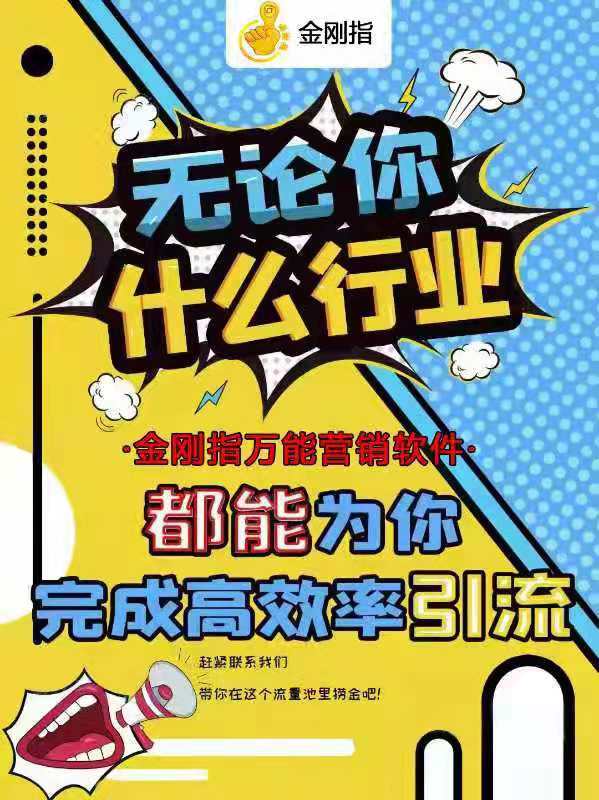 创业选择金小指引流软件项目的五大理由