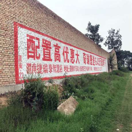 湖北孝感乡镇广告,孝感墙体户外广告新思路让人眼前一亮