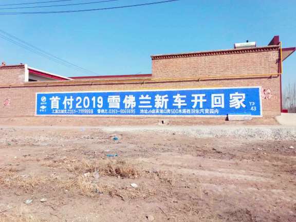湖北鄂州民墙广告,鄂州户外刷墙广告建设生态新农村