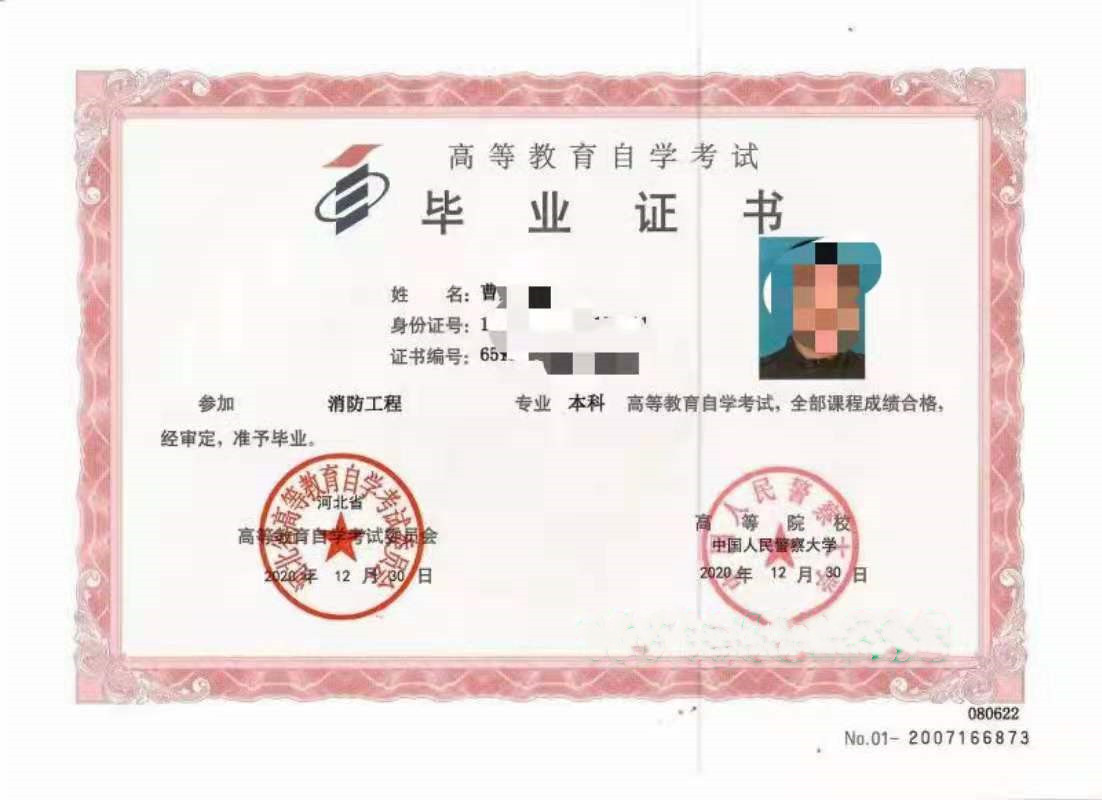 消防工程专业怎么样提升本科学历报考警察大学好考吗