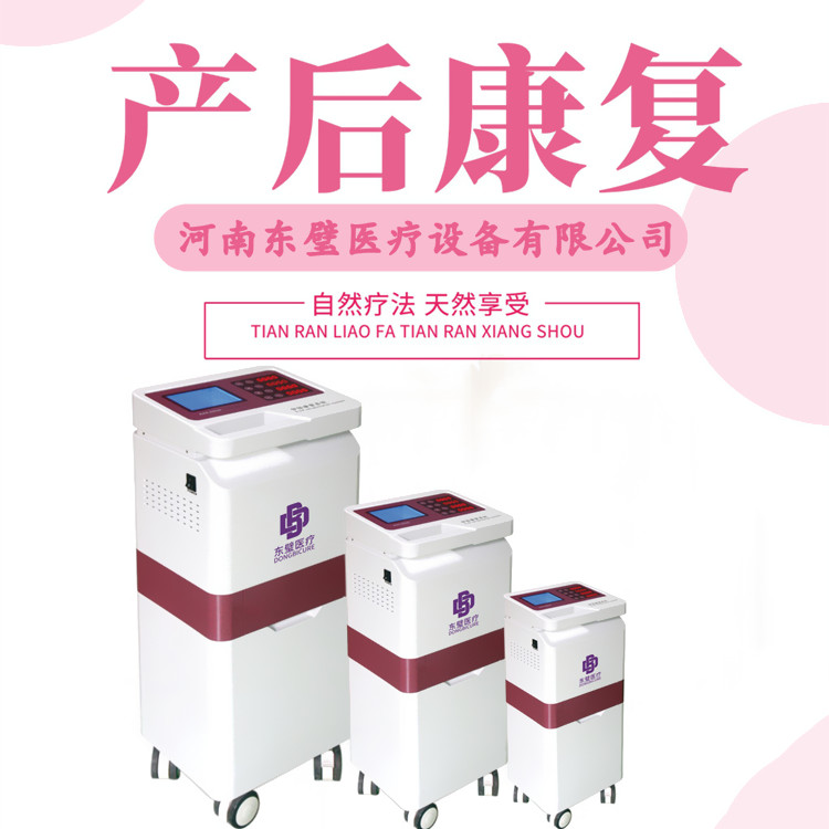 产后康复治疗仪(开店优选)