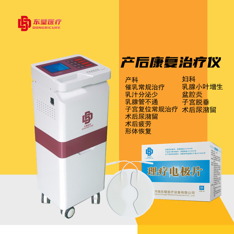 低频产后治疗仪(开店优选)