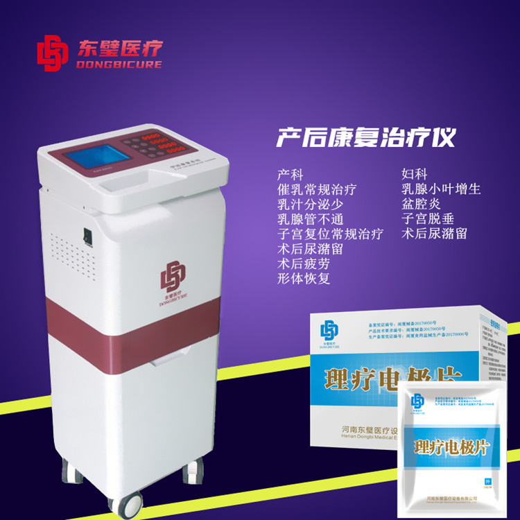 产后修复治疗仪(开店优选)