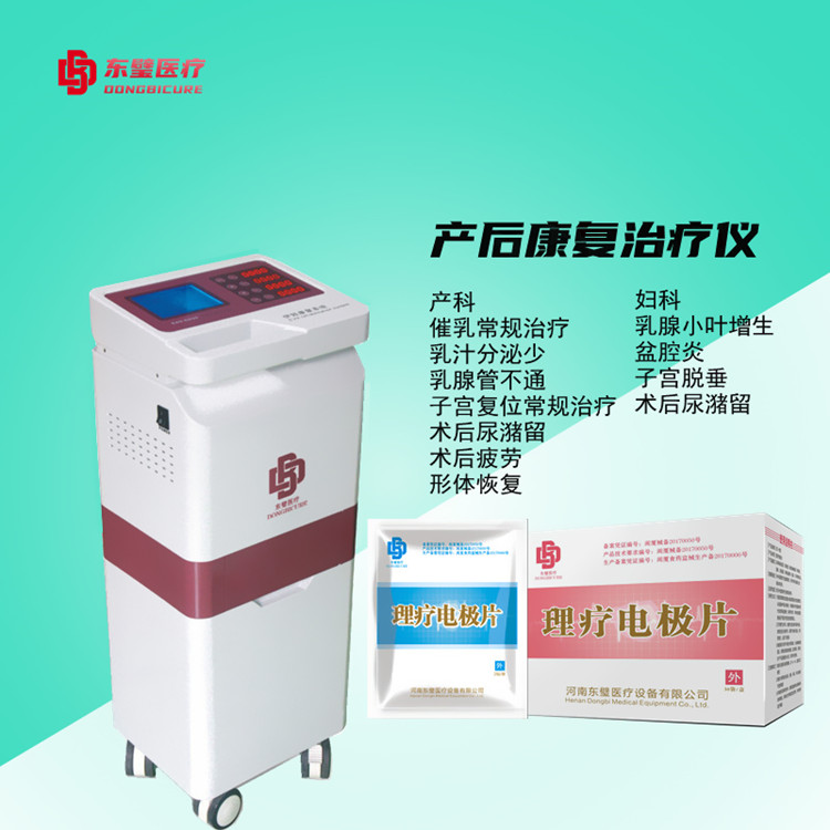 产后恢复治疗仪(开店优选)