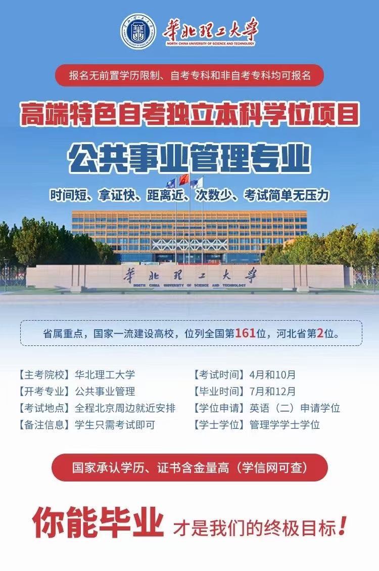 河北自考选择理工大学卫生事业管理专业本科