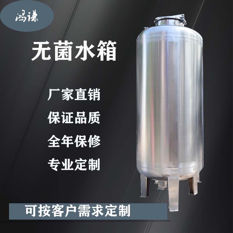 霸州市鸿谦卫生级无菌水箱 医用无菌水箱生产厂家 来图可订