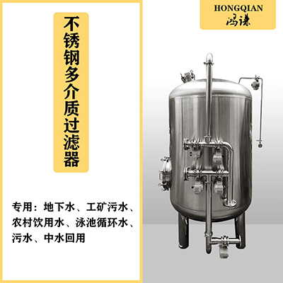 涿州市鸿谦不锈钢过滤器 石英砂过滤器品质过硬 诚信经营