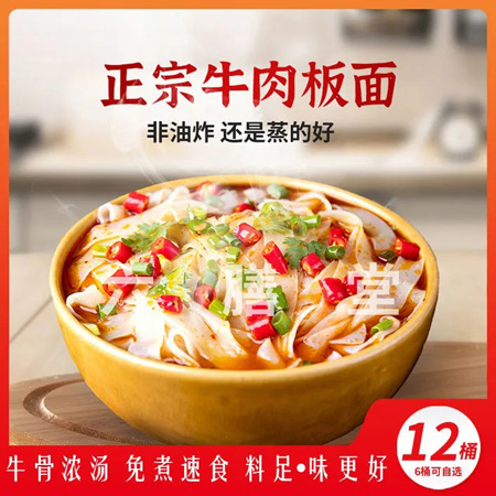 正宗牛肉板面速食不含防腐剂健康又美味整箱装12桶混合口味