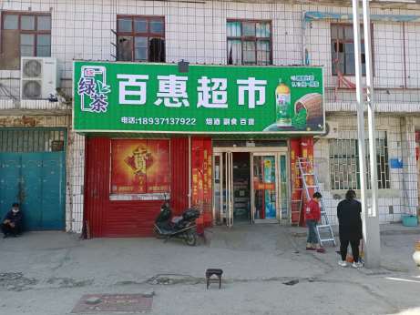 鄠邑门头发光字 鄠邑门面门头招牌 鄠邑大型门头广告