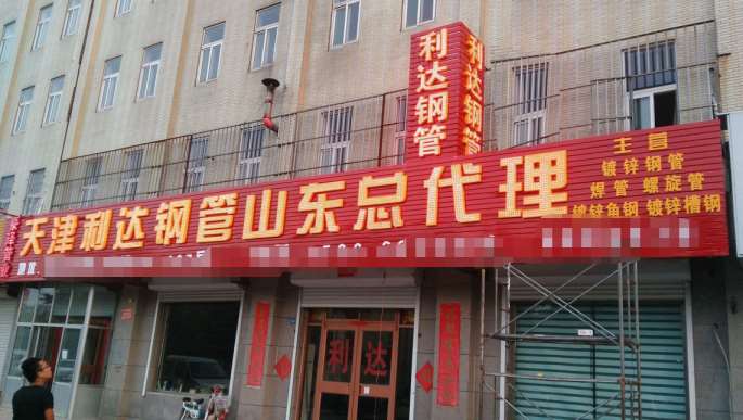 临潼门头发光字 临潼户外门头招牌 临潼门头横幅广告