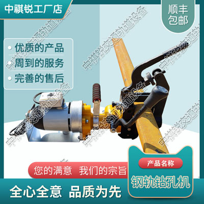 辽宁中祺锐内燃钢轨钻孔机RD07_铁路工务器材生产厂家