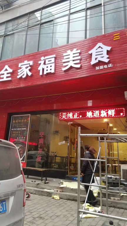 灞桥连锁品牌门头广告牌 墙布门头广告 亚克力门头招牌