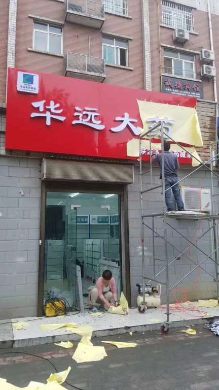 西安连锁品牌门头广告牌 店铺门头广告 亚克力门头招牌