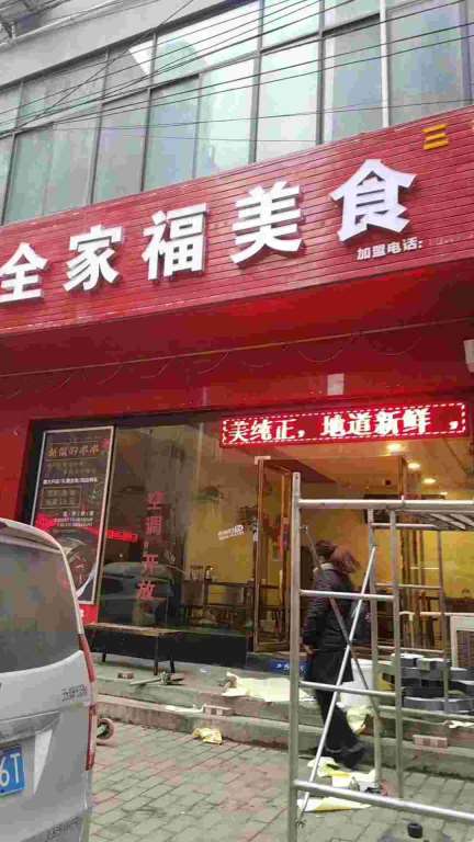 铜川商铺门头,铜川商铺门头施工,铜川五金店商铺门头