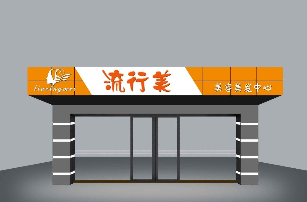 蓝田商铺门头,蓝田商铺门头图片,蓝田蛋糕店商铺门头