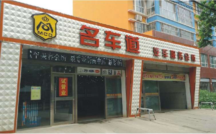 周至商铺门头,周至商铺门头效果,周至洗车商铺门头