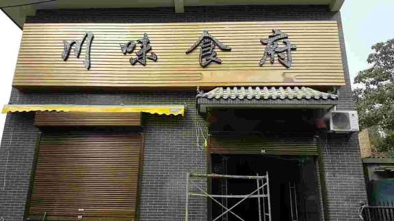 宜君商铺门头,宜君商铺门头报价,宜君专卖店商铺门头