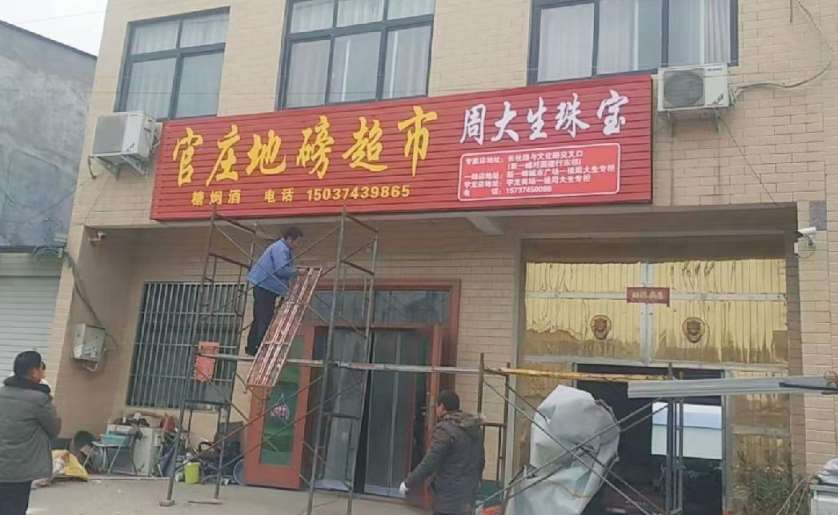 印台区商铺门头,印台区商铺门头图片,印台区招待所商铺门头